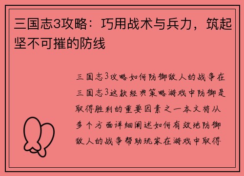 三国志3攻略：巧用战术与兵力，筑起坚不可摧的防线