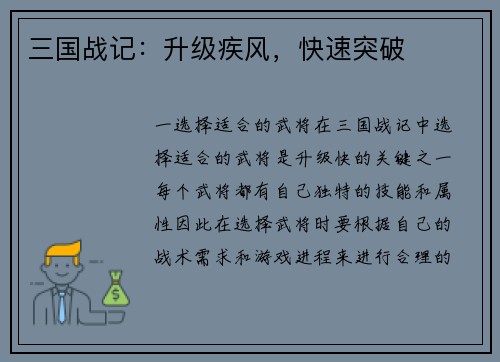 三国战记：升级疾风，快速突破